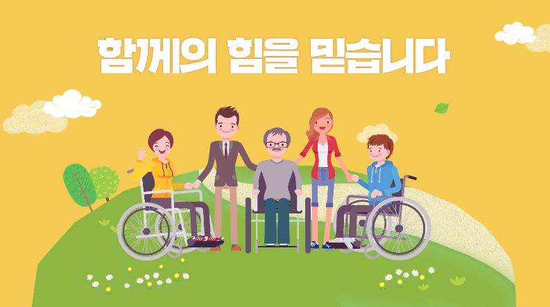 2019 든든캠페인_장애인 이동권 인식개선 캠페인