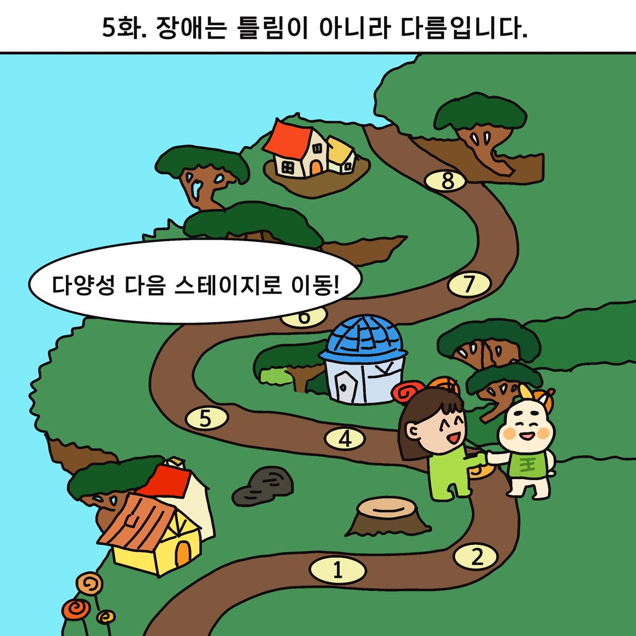 [웹툰] 코코디디의 대모험 제5화