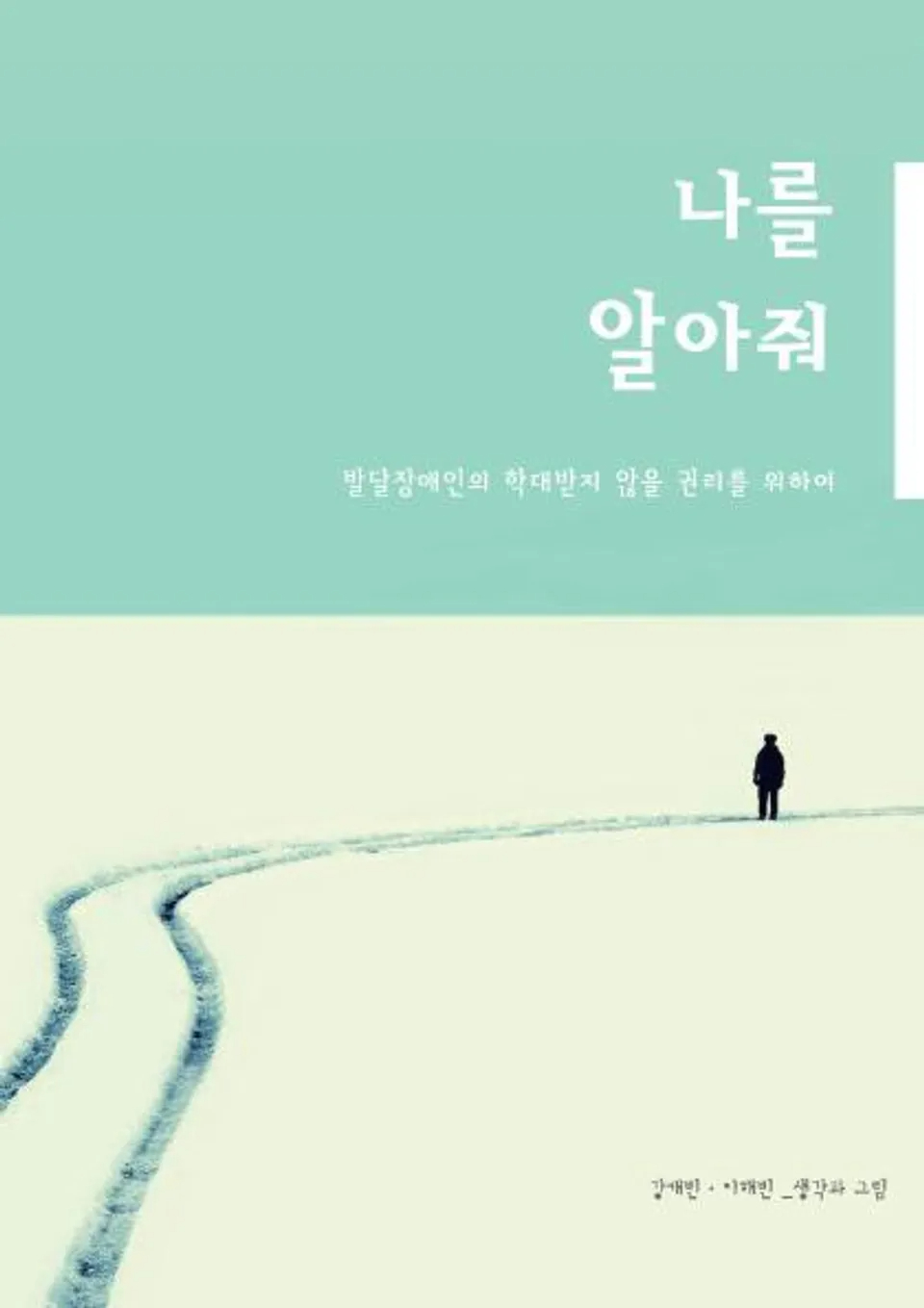 나를 알아줘