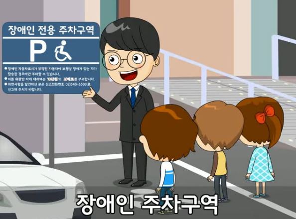 장애인 편의시설