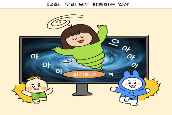 [웹툰] 코코디디의 대모험 제12화